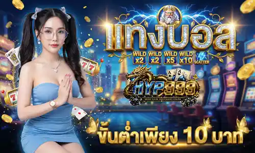 แทงบอล