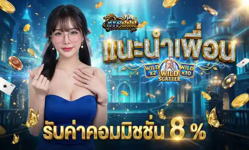 แนะนำเพื่อน